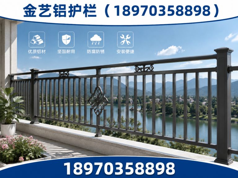 德兴市铝合金护栏展示图